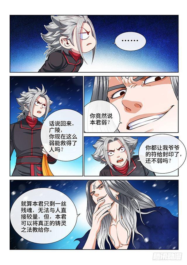 第一三五话·铸灵之法7
