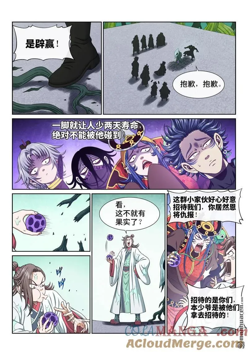 第669回 极乐丹12