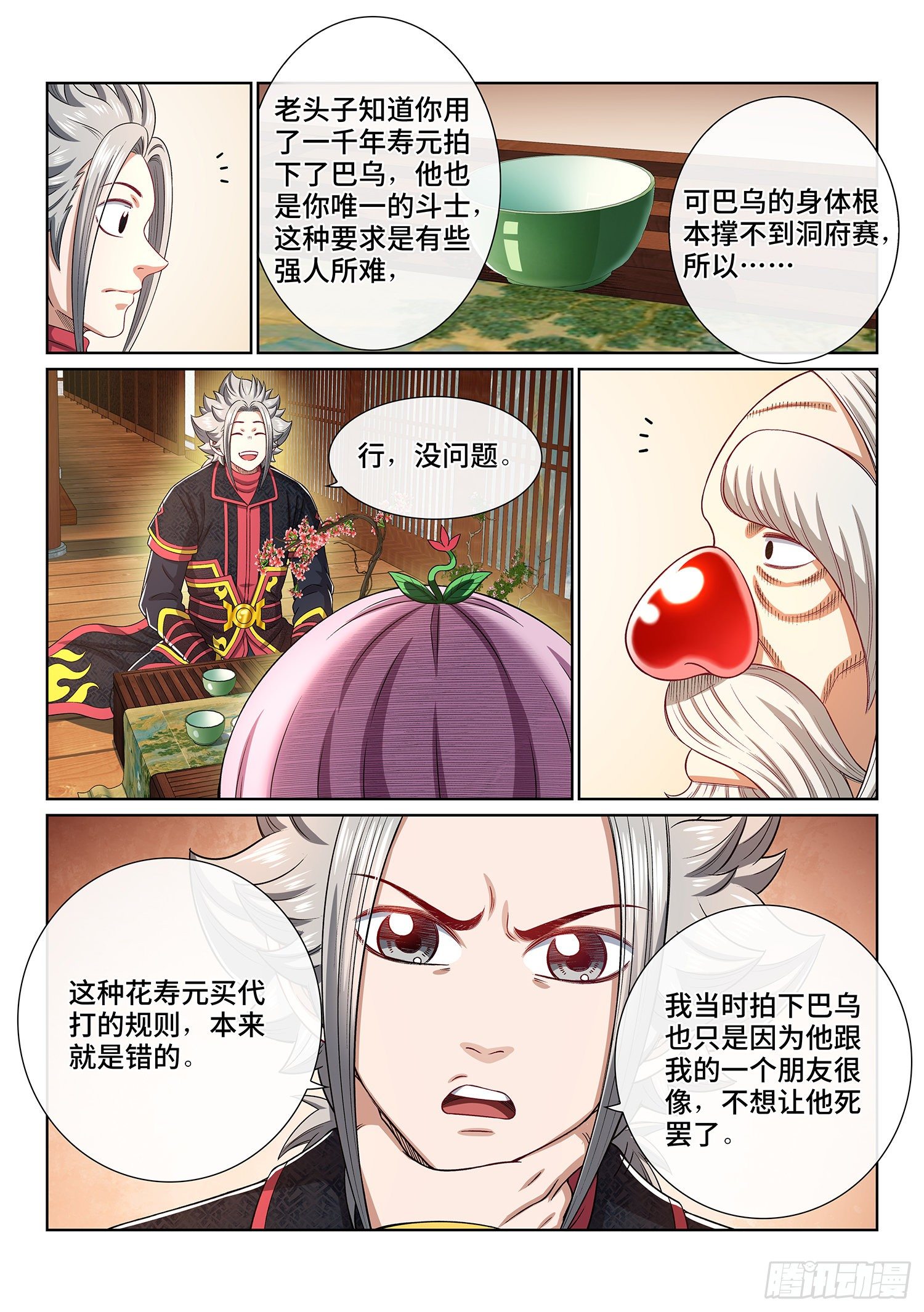 第四五四话·已经没有了11