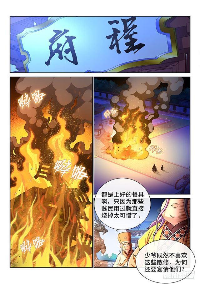 第一九零话·军 需11