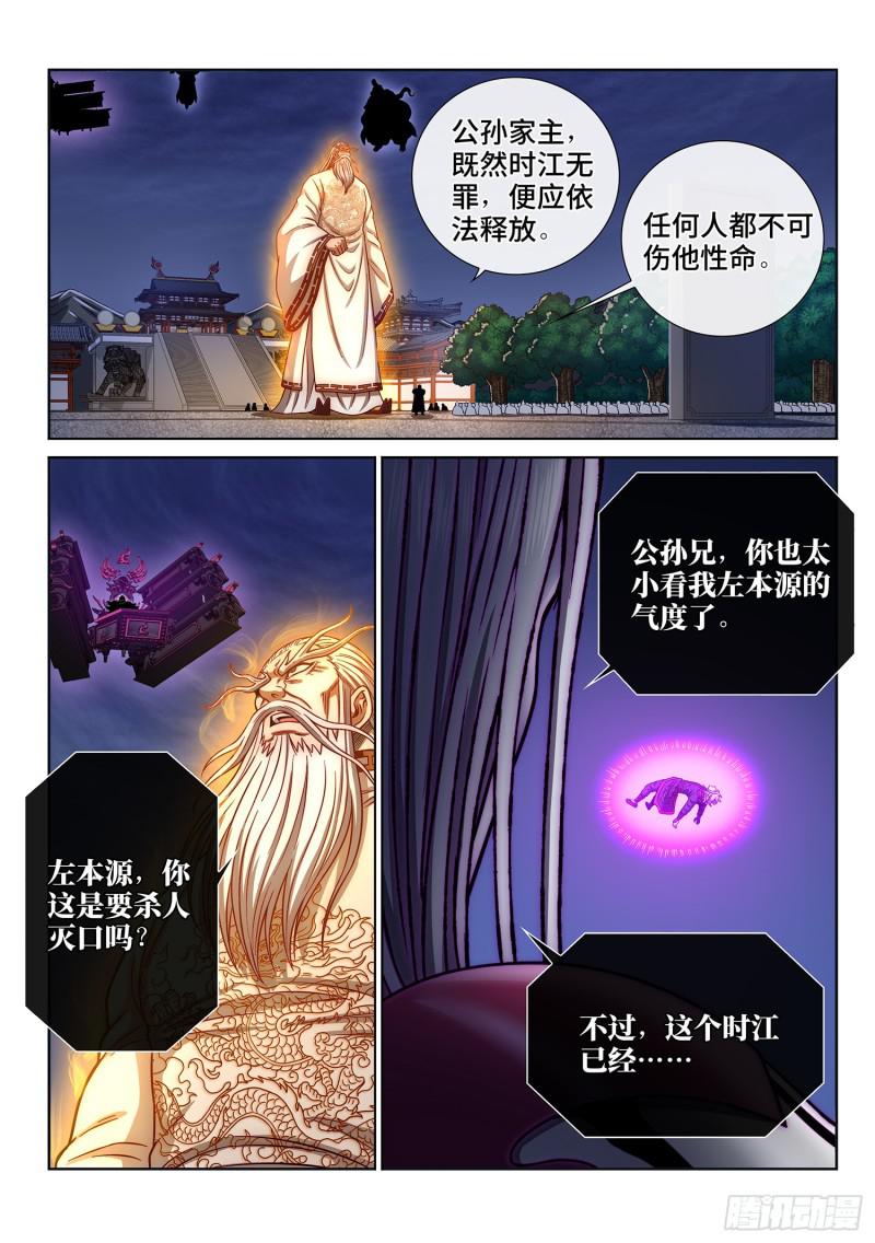 第二九三话·时 江4