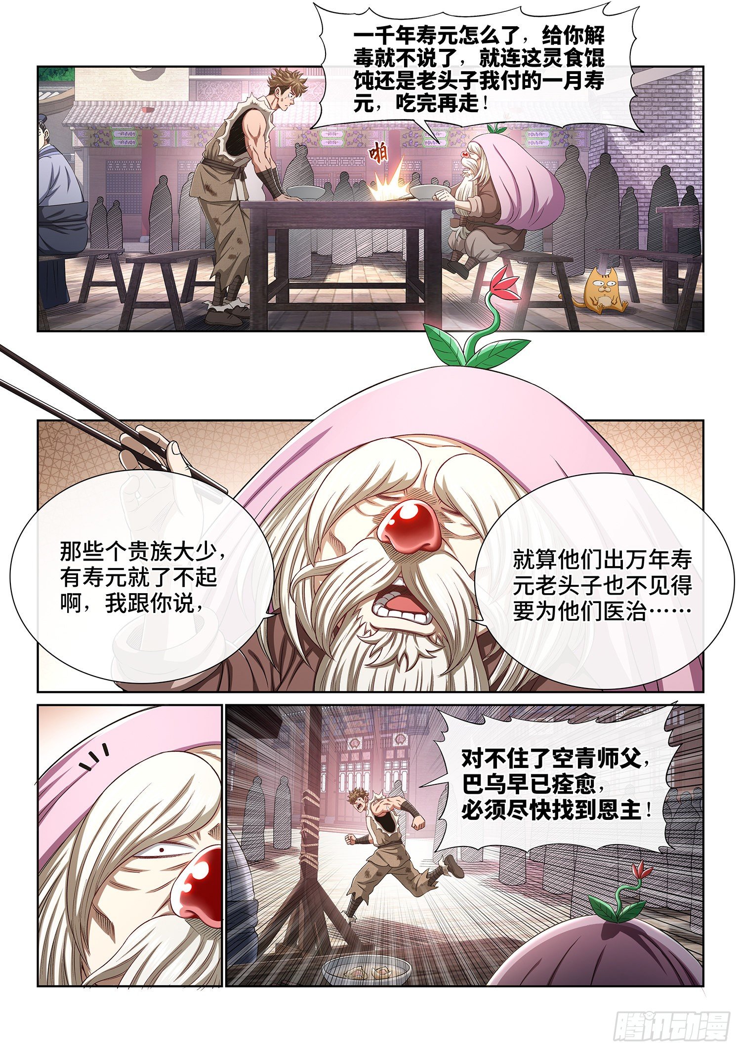第四五二话·活炼之法11
