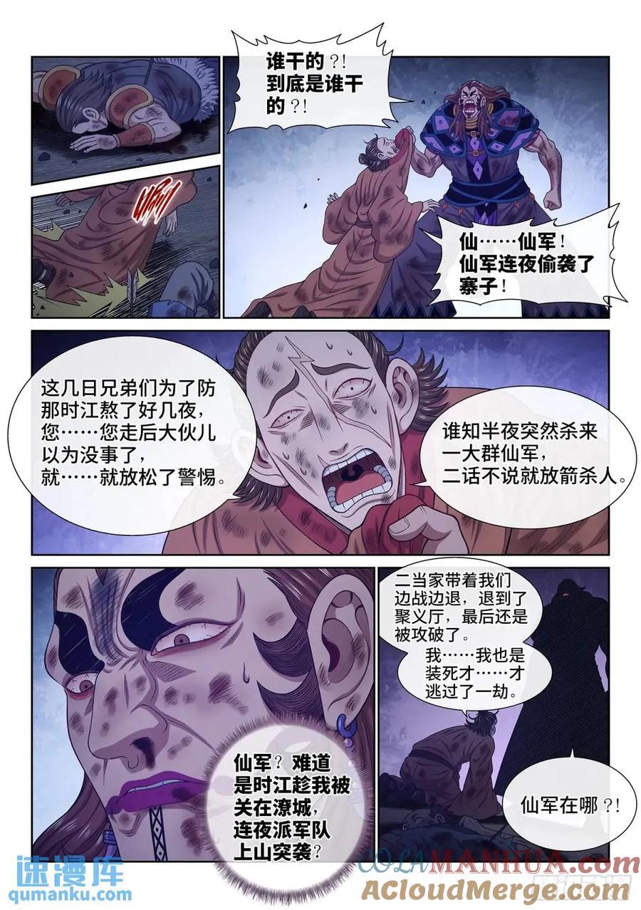第六三五话·末 路4