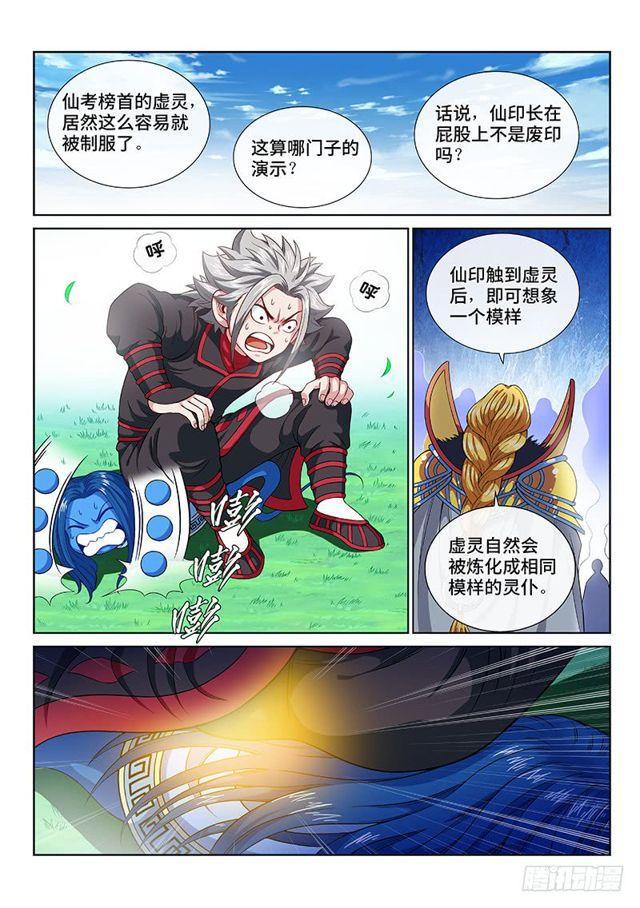 第一一五话·灵 仆3