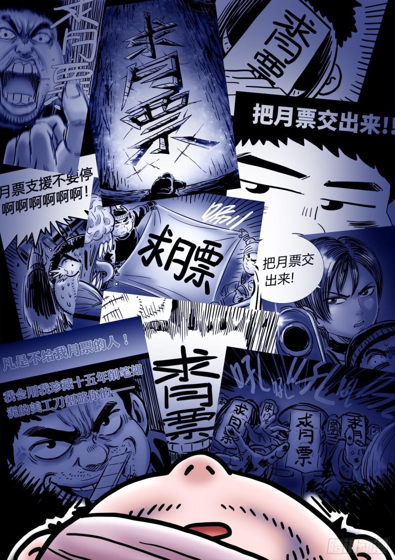 求月票之路·第三季44