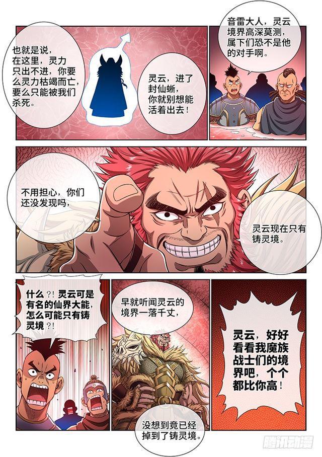 第一五五话·魔族第一智将2