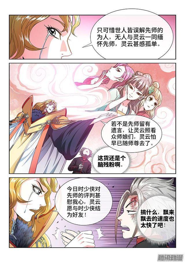 第七十七话·灵云真人4