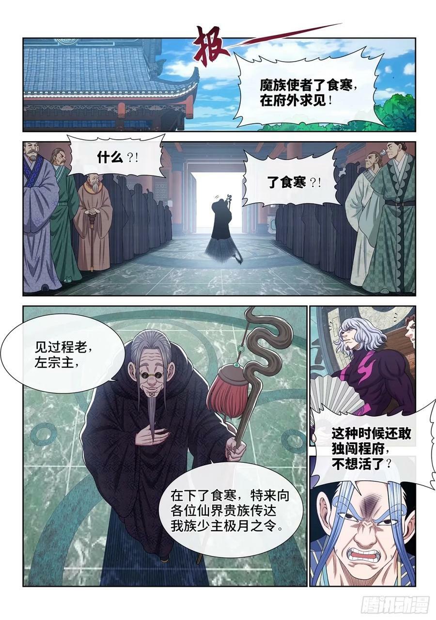 第五九七话·买 命3