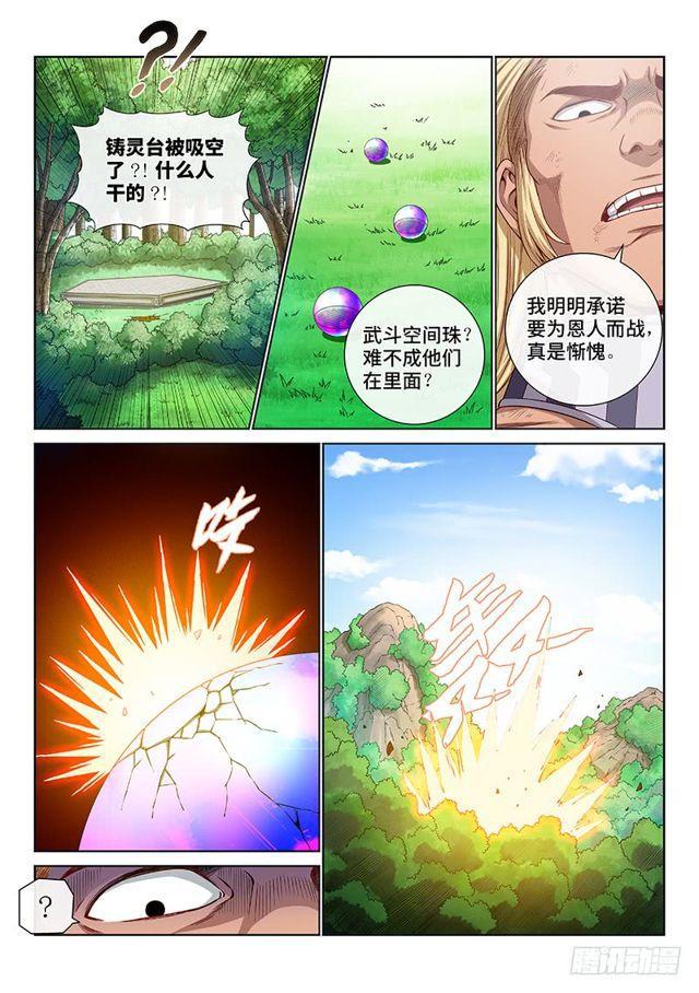 第一四七话·天 雷4