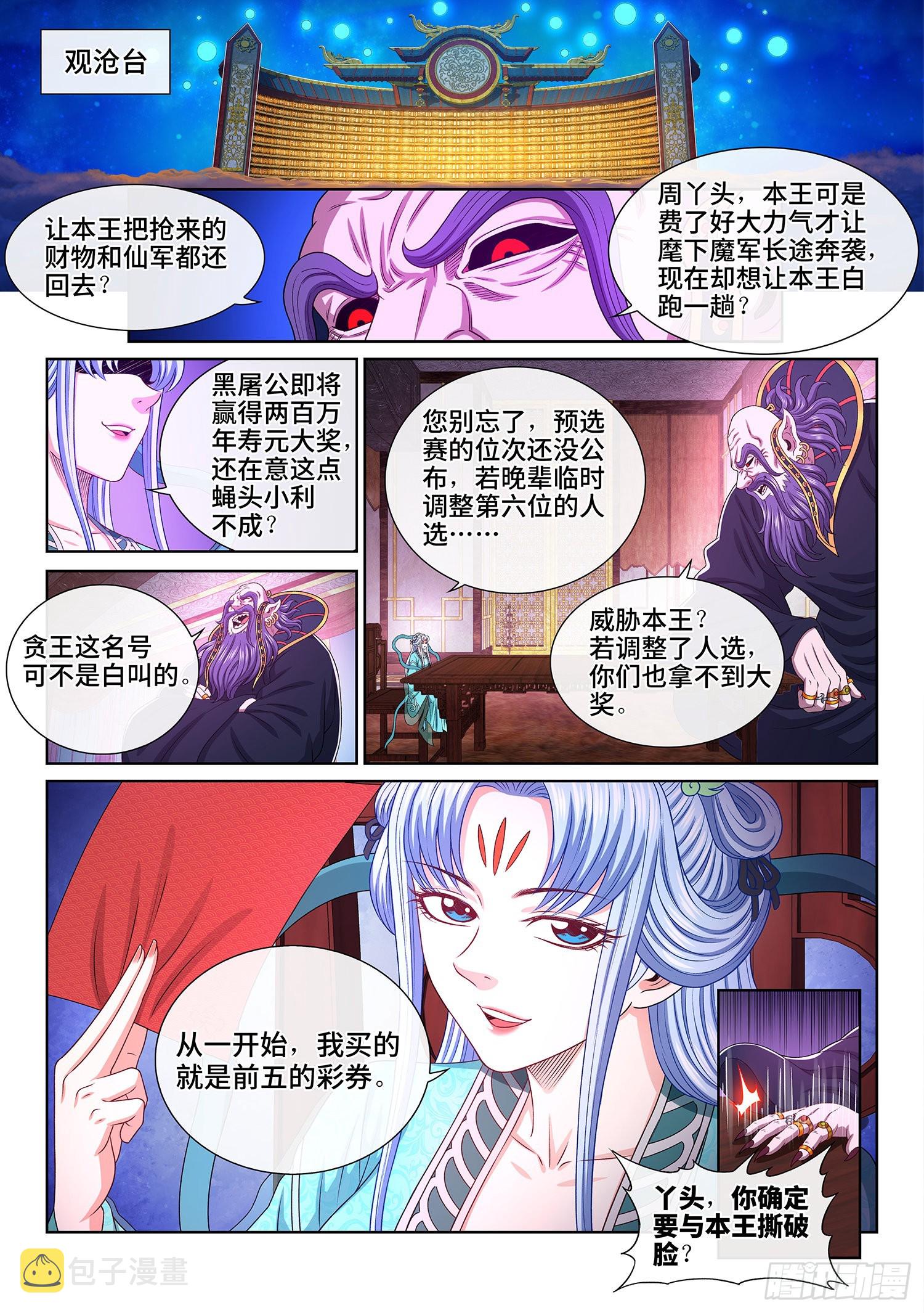 第五三一话·不准吵架1