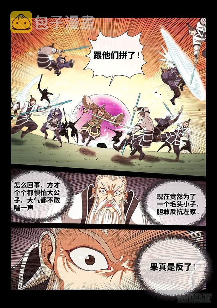 第一八六话·家 令4