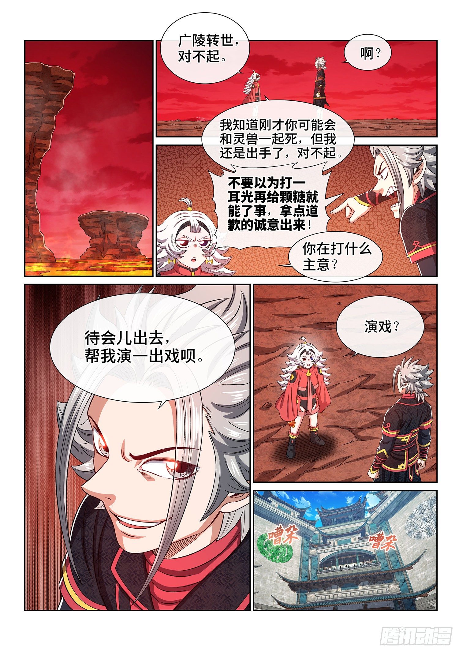 第四六二话·奇怪的人6