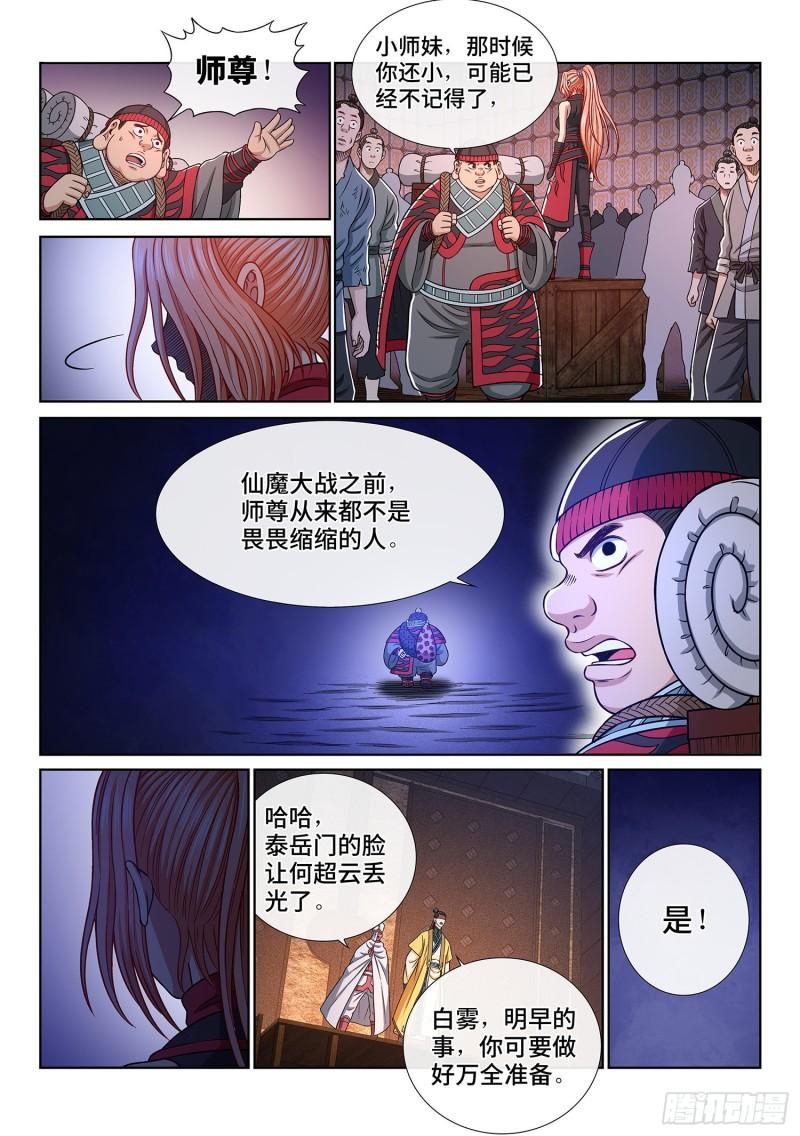 第三四九话·战前动员8