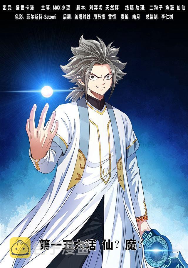 第一五六话·仙？魔？0