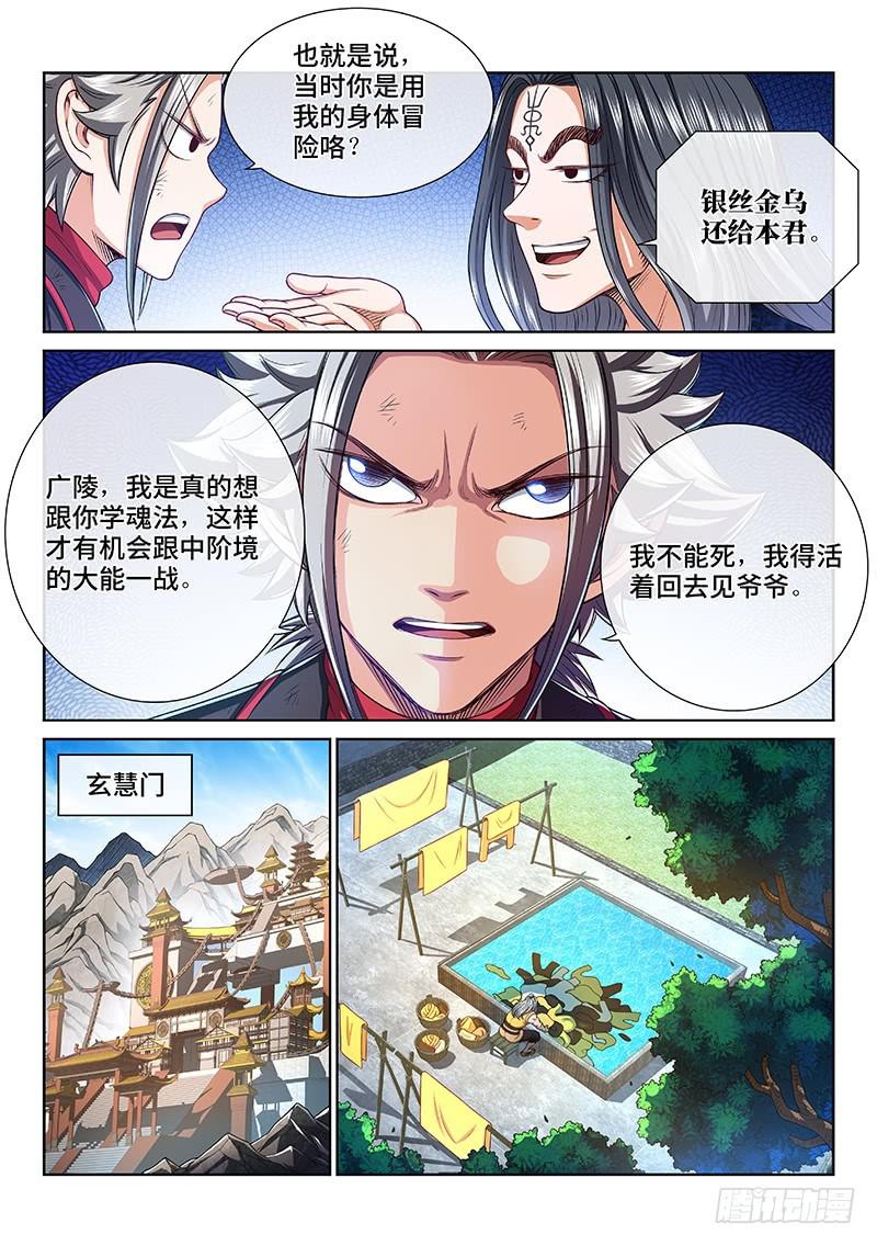 第二五四话·来追我呀4