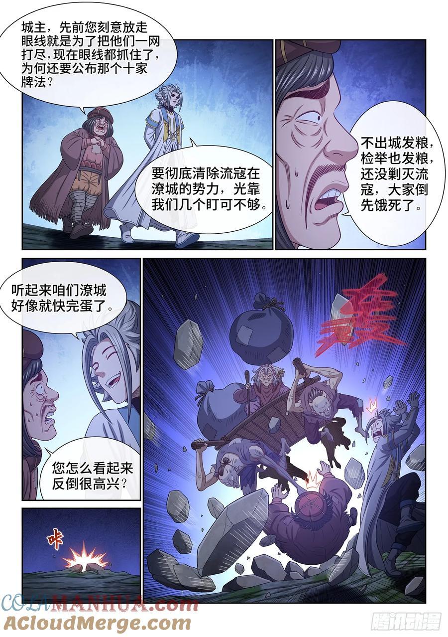 第六二二话·耐 心6