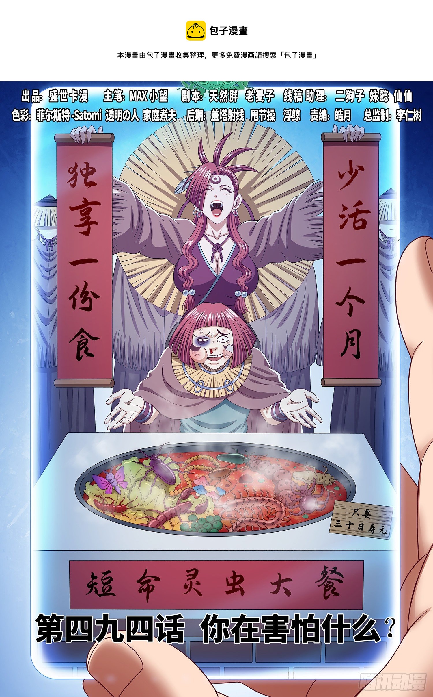 第四九四话·你在害怕什么？0