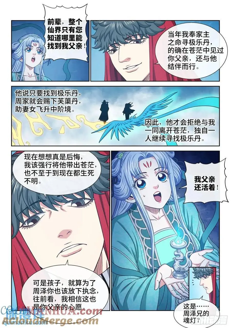 第六四四话·第一阶段2
