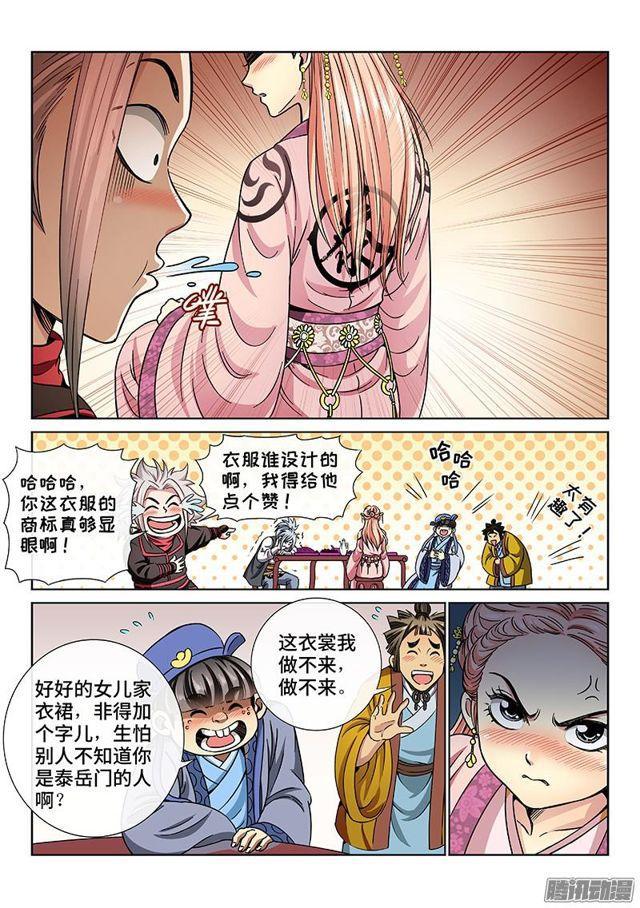 第七十话·冤家路窄2