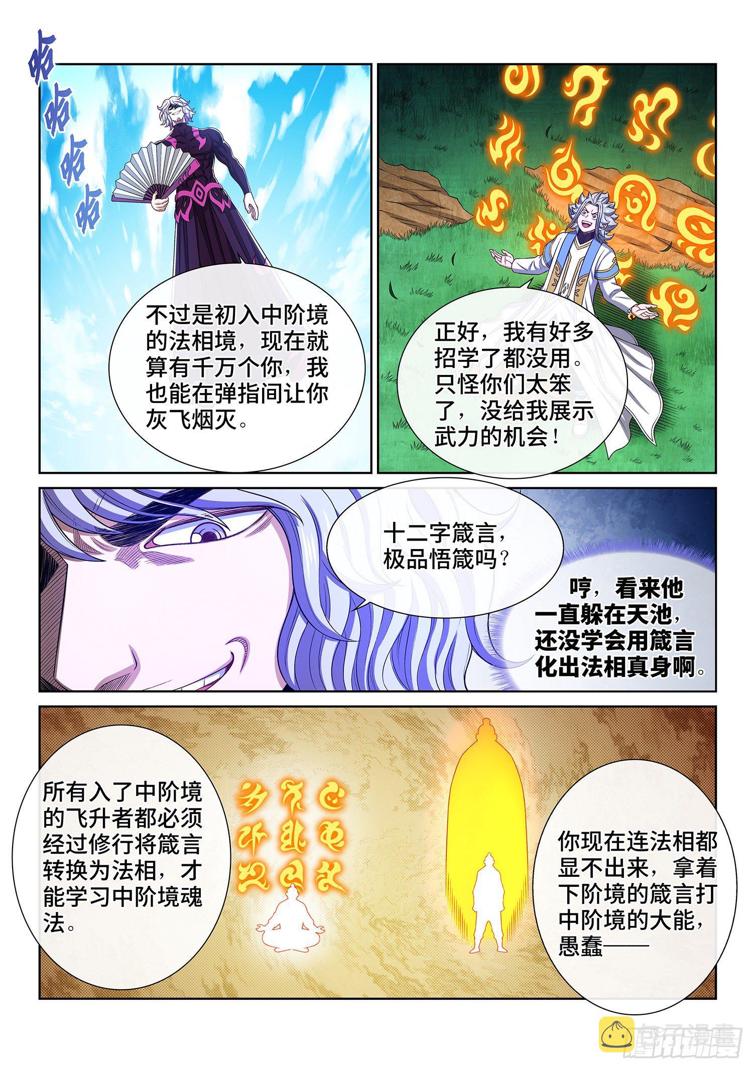 第四七七话·法 相6