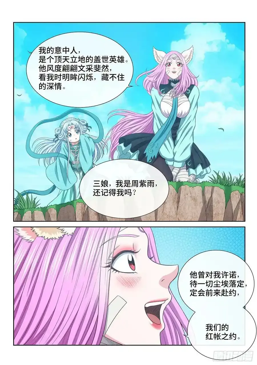 第六零六话·赴 约11