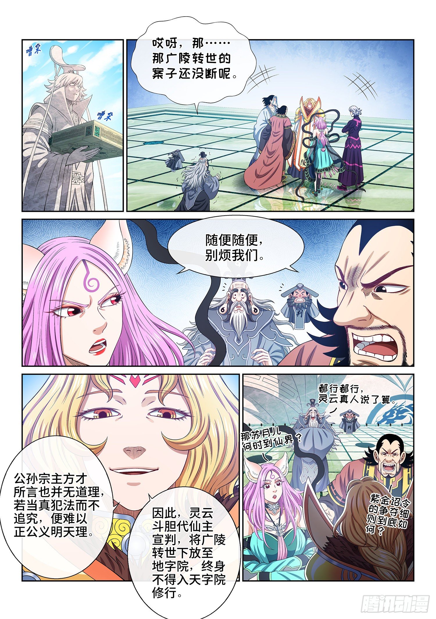 第四九零话·后 手13