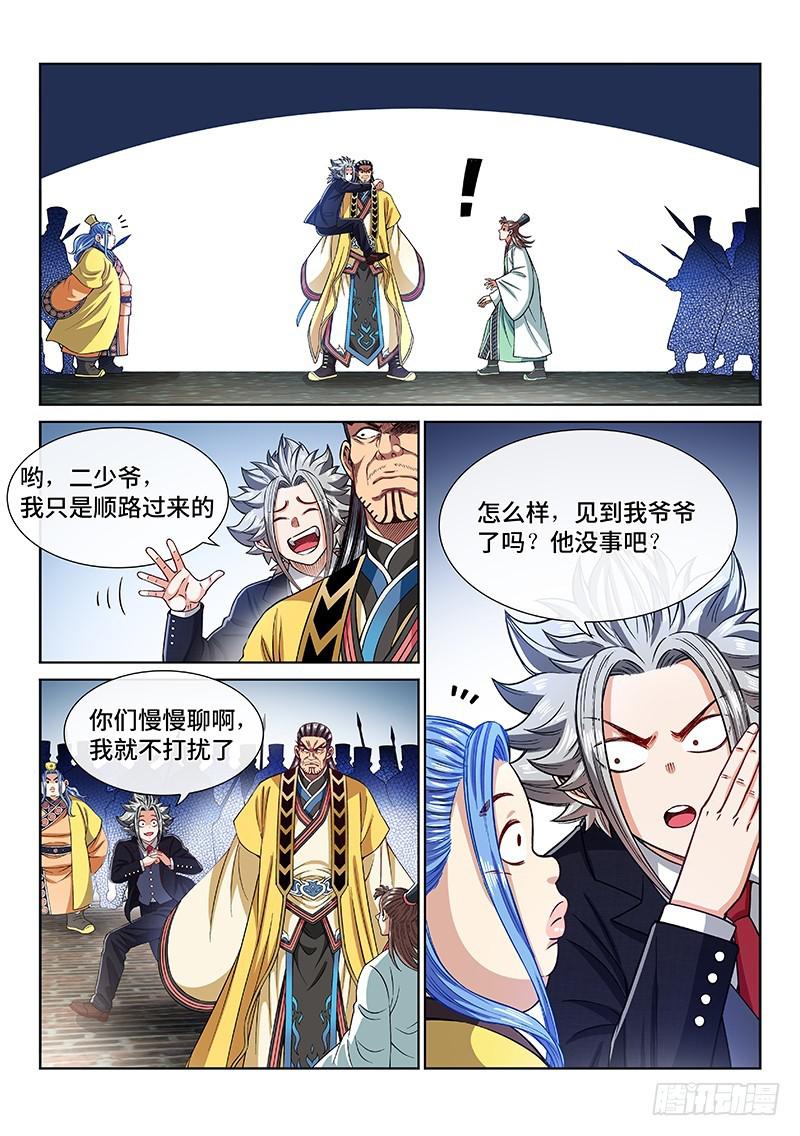 第二三零话·肉身劫10
