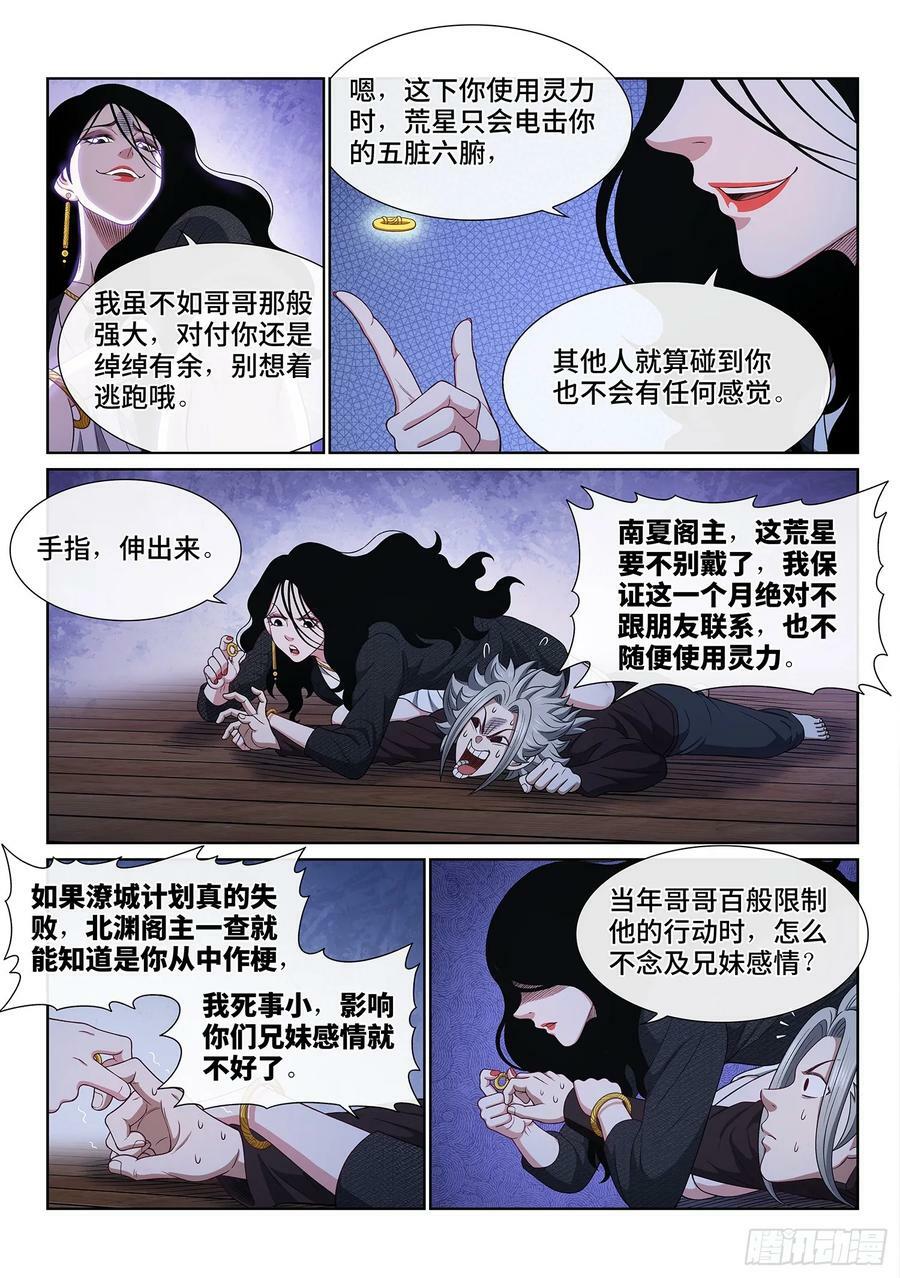 第六一三话·爱 人3