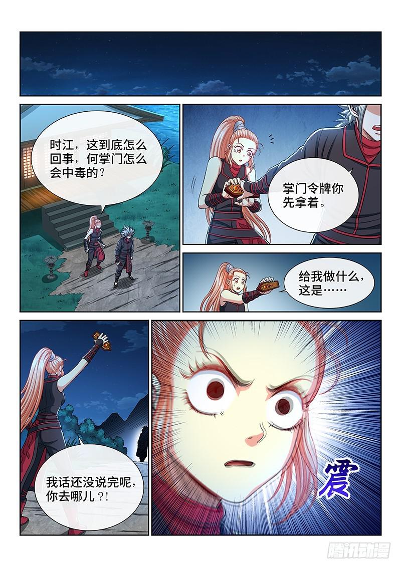 第二三五话·蛊 毒14