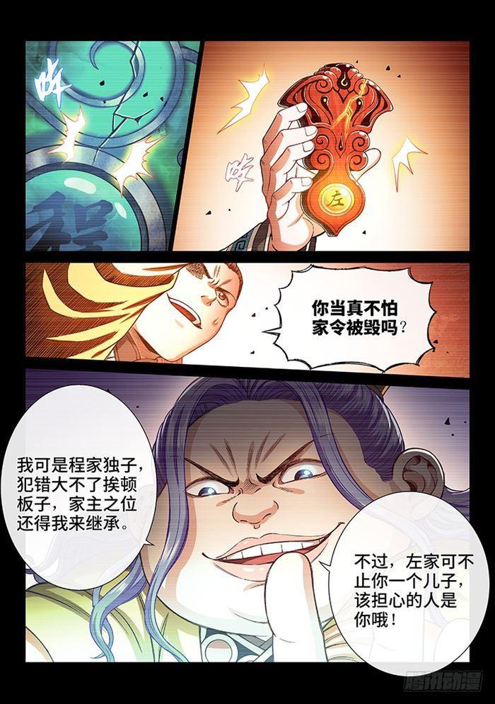 第一八六话·家 令15