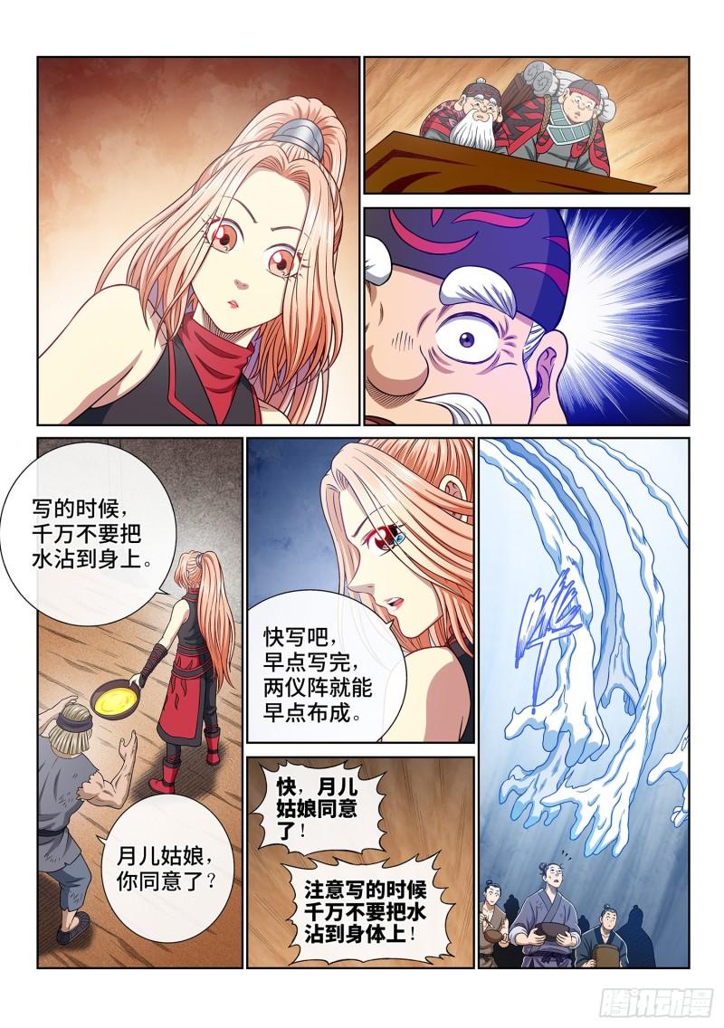 第三四八话·那个声音13