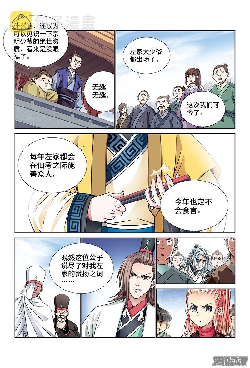 第二十四话·手足相残（下）6