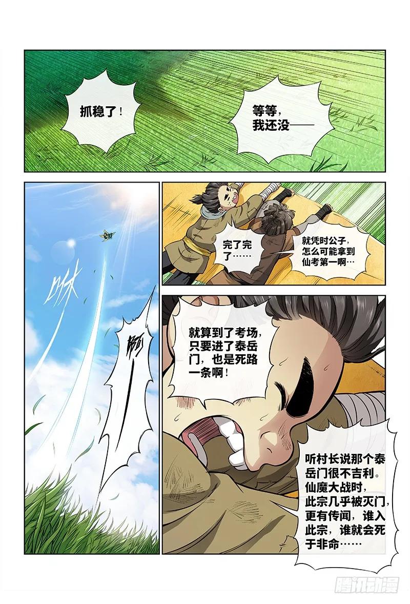 第十七话·“非法营运”11