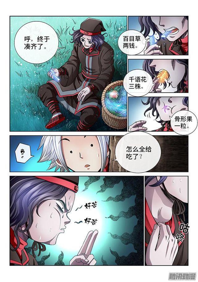 第五十五话·夜来仙草香9