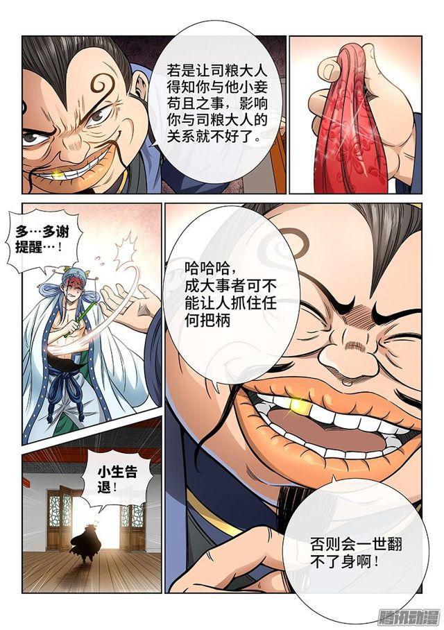 第五十七话·沙无彦的手段11