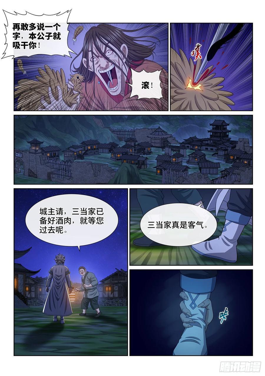 第六一六话·死 城13