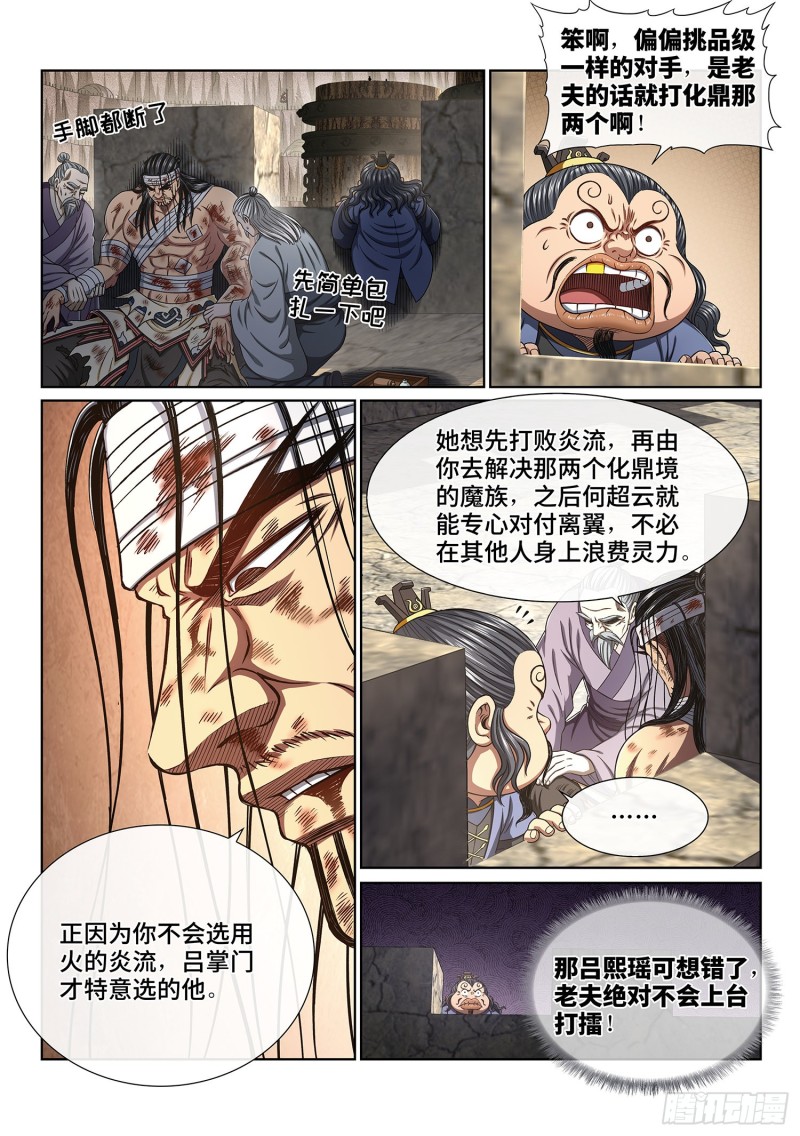 第三九六话·灵蛇一曲1