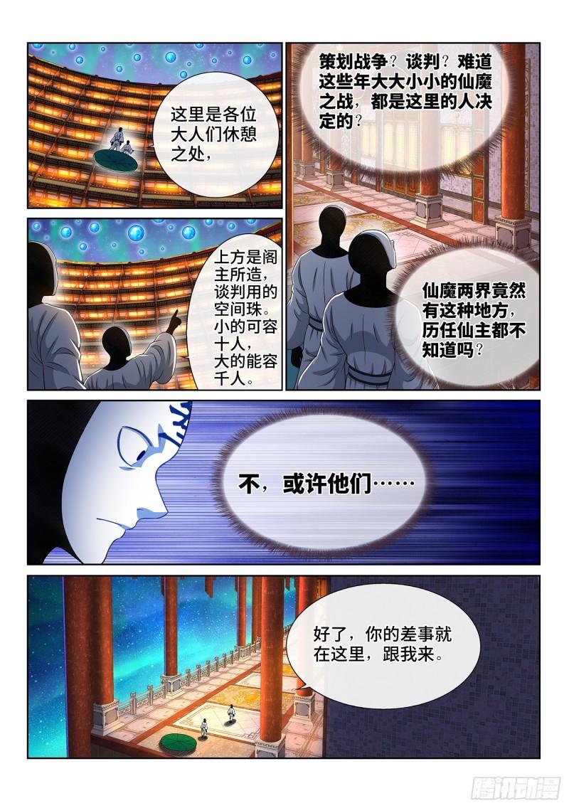第三五七话·知天阁（下）11