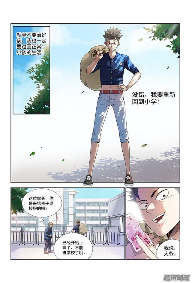 第一话·不治之症17