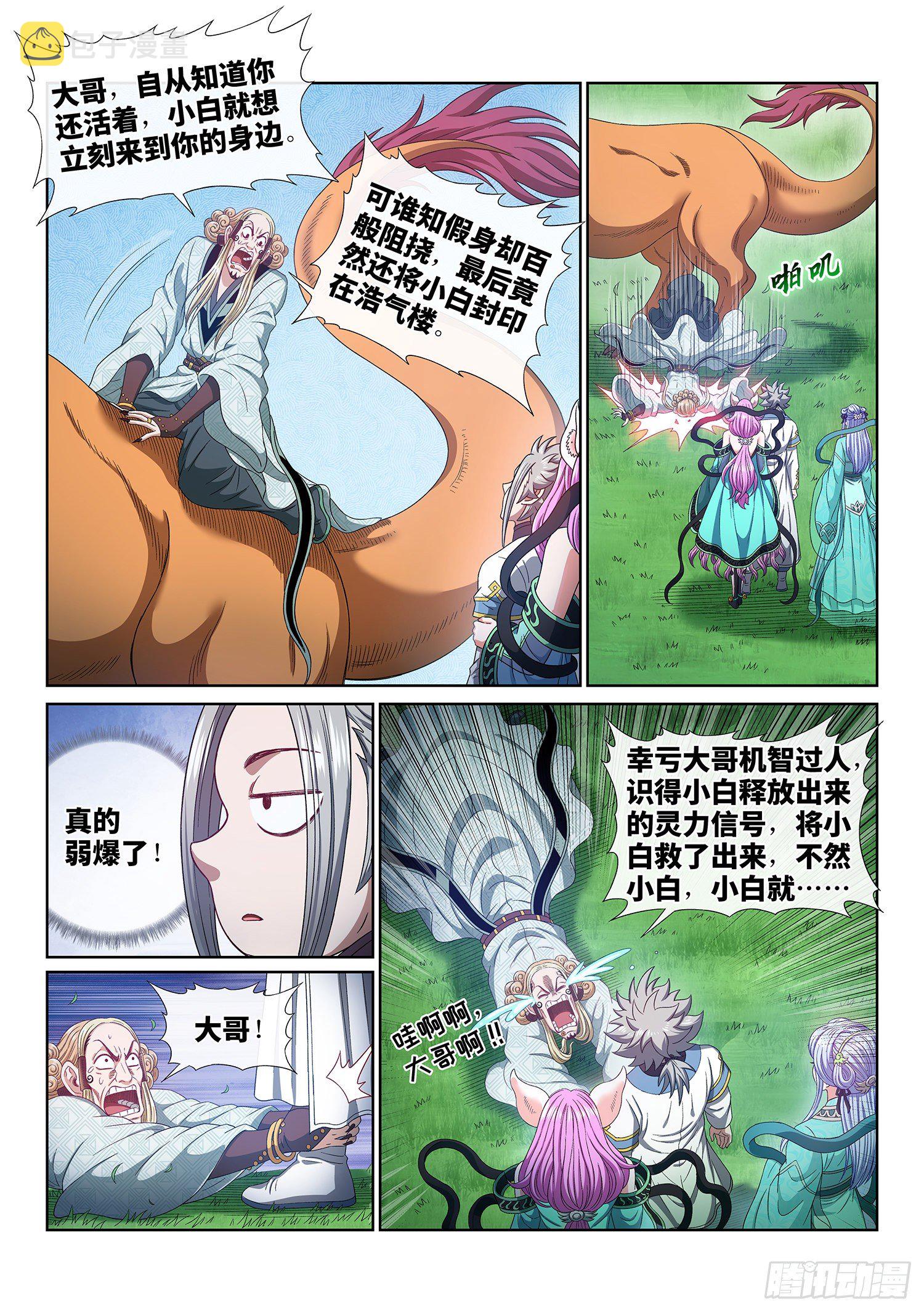 第四八一话·如痴如醉11