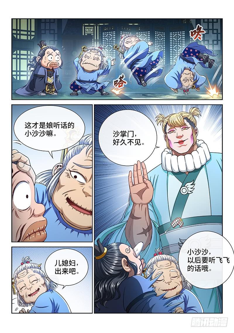 第二六五话·我的娘啊10