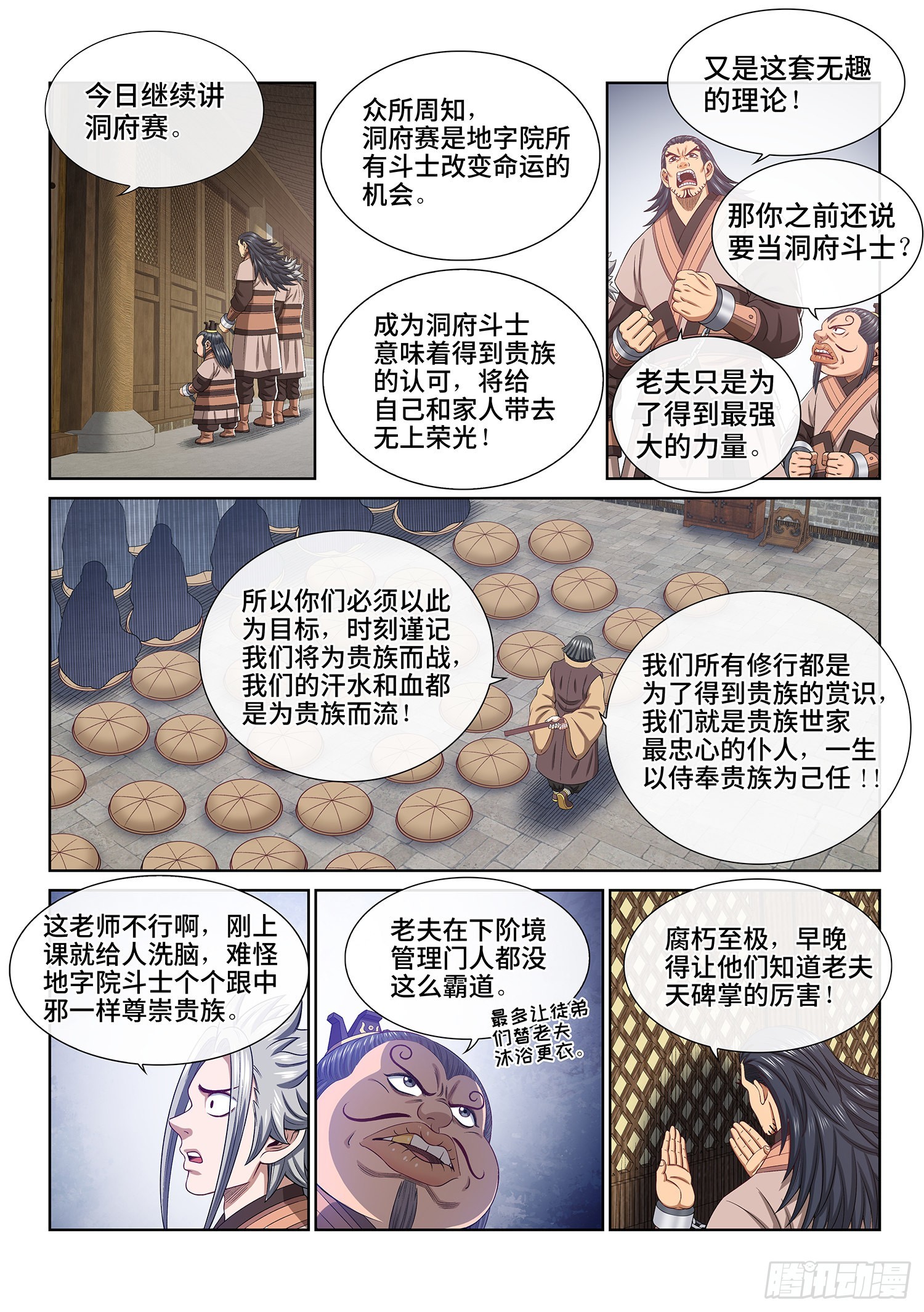 第四九六话·上 课8