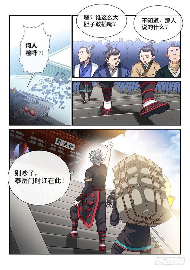第一零一话·公 审6