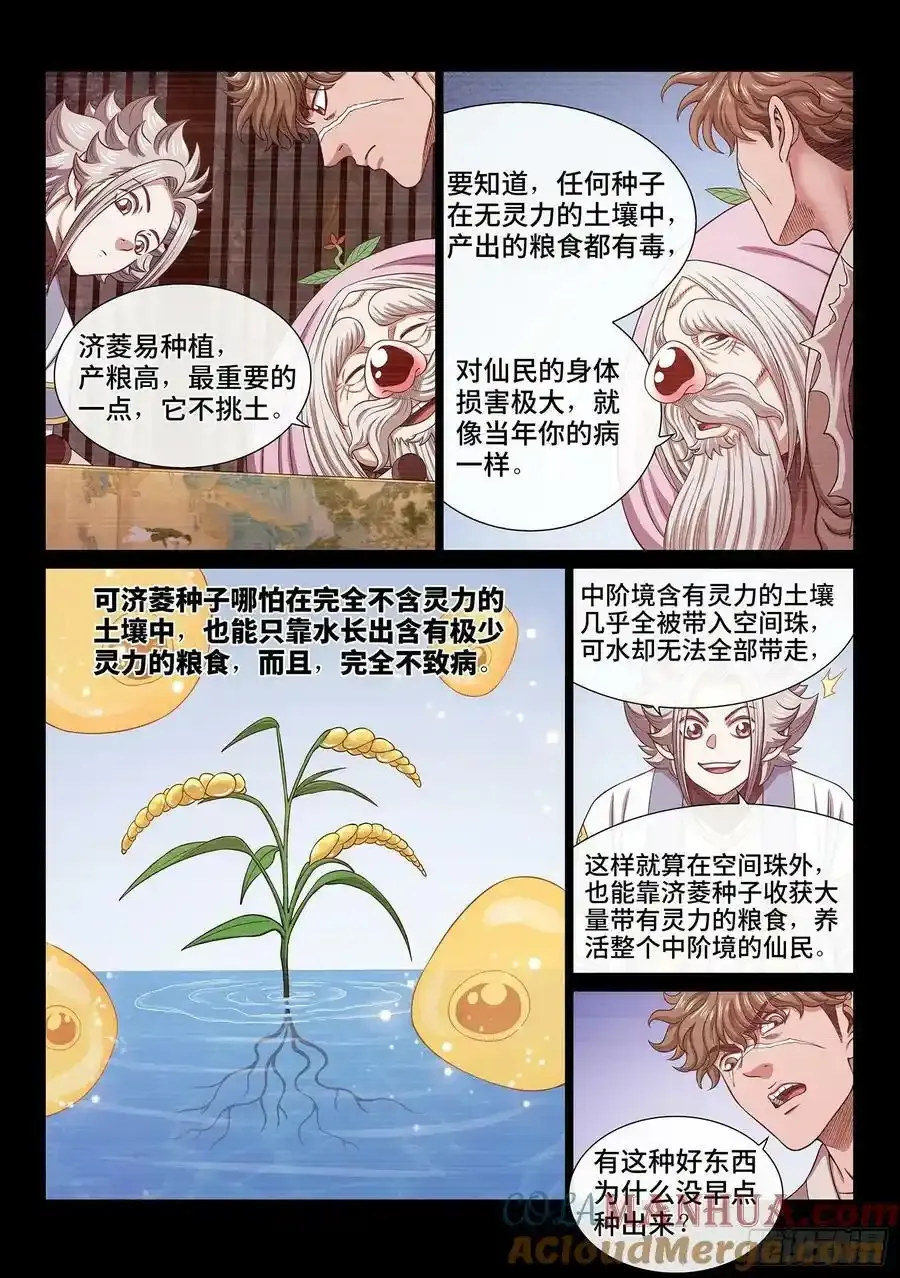 第六零九话·英雄豪杰2