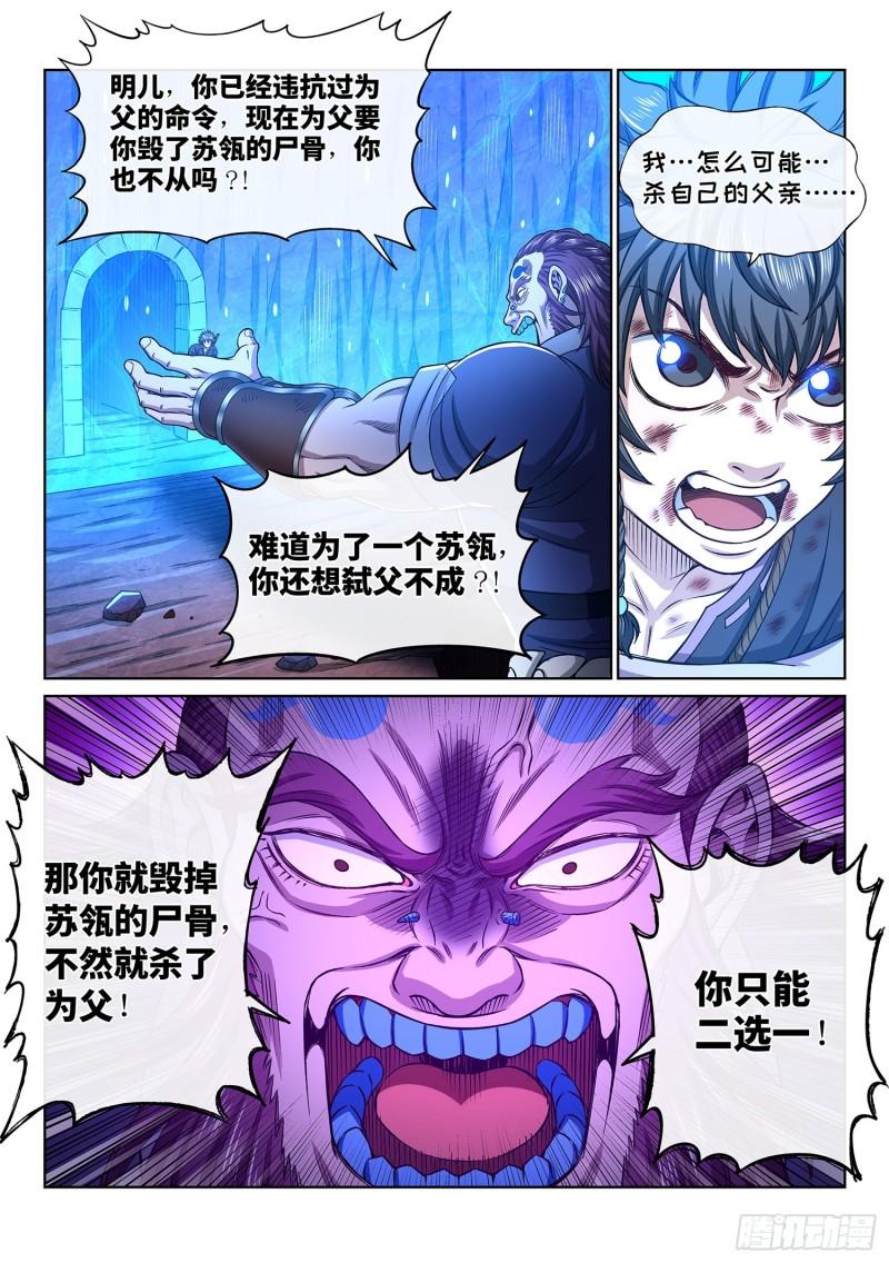 第三四一话·愤怒与隐忍14