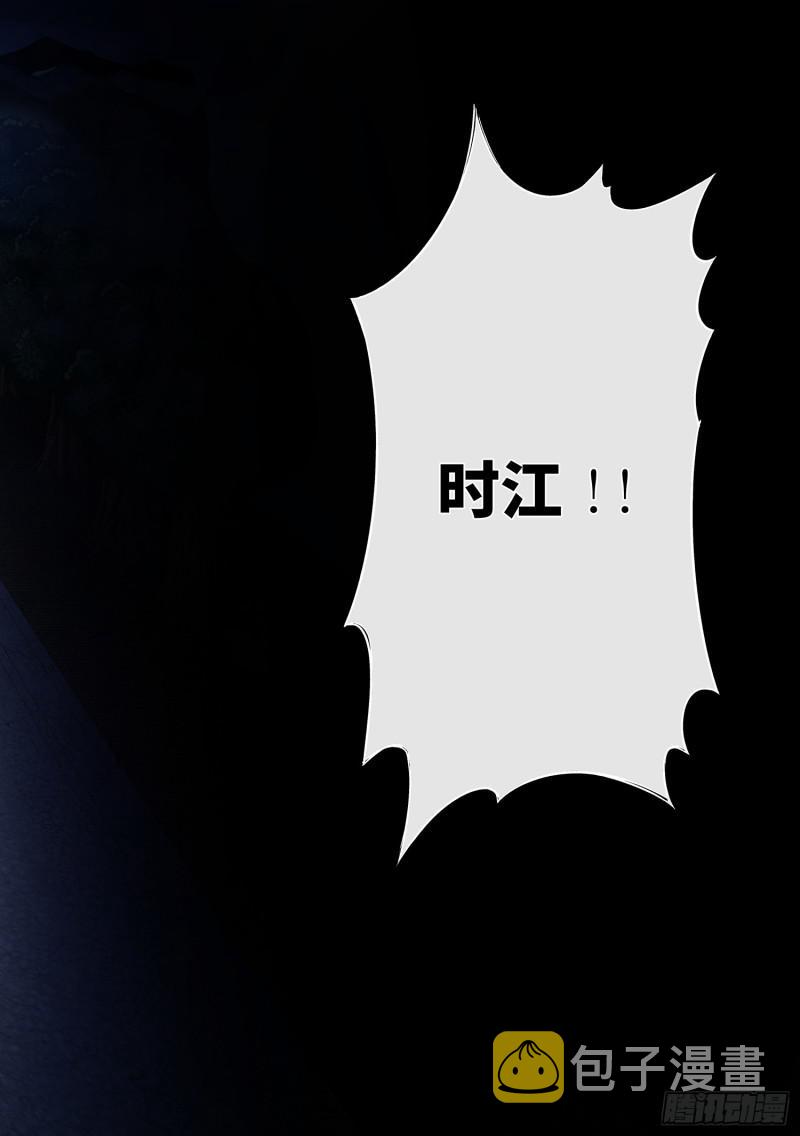 第二九三话·时 江16
