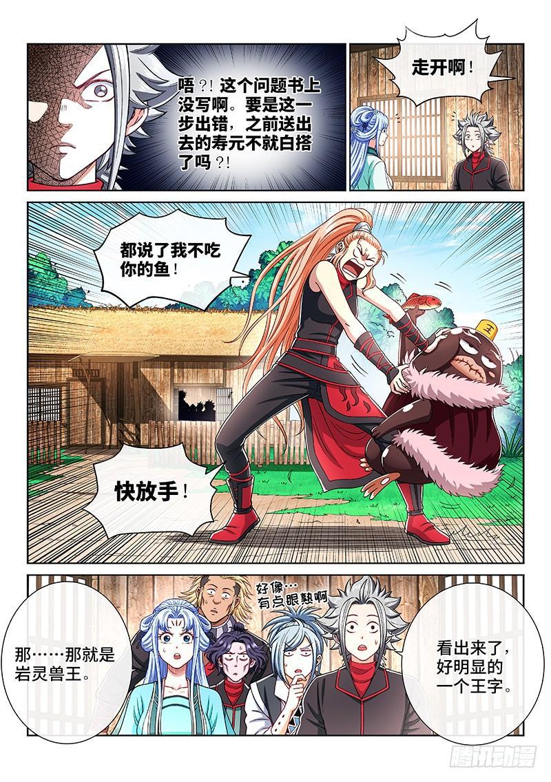 第二零六话·岩灵兽12