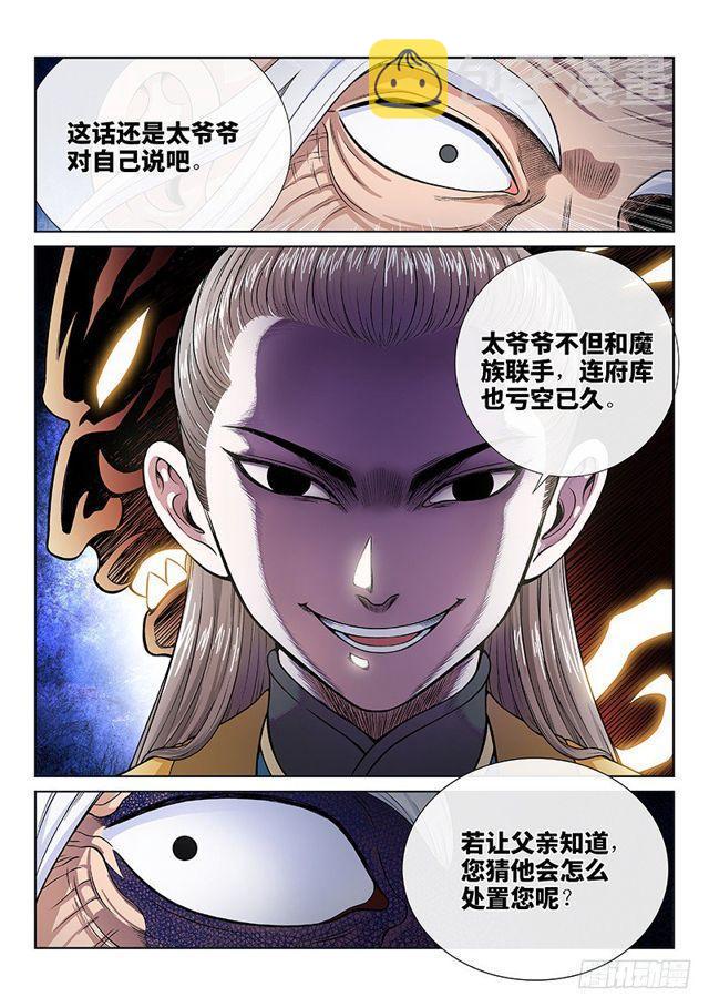 第一一六话·暗 子8