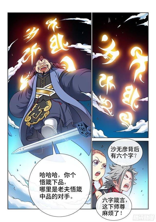 第八十三话·掌门的实力12