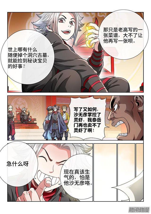 第六十八话·谈生意9